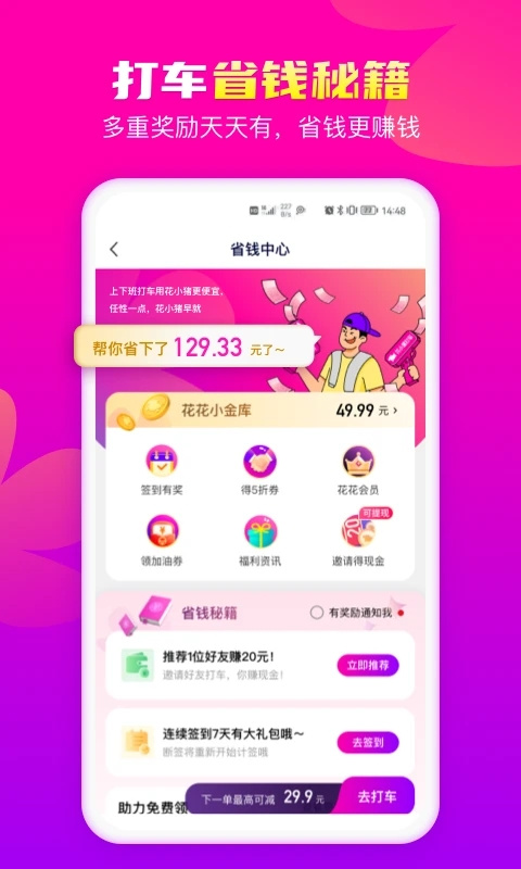 花小猪打车截图3