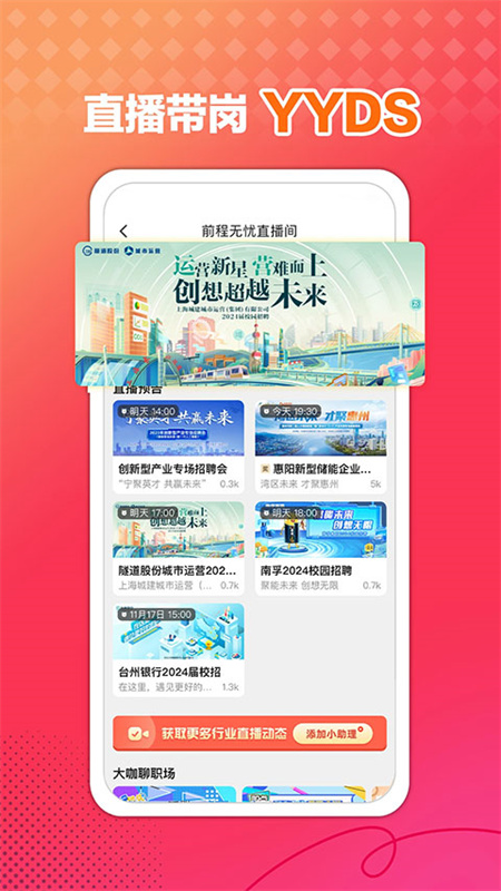 前程无忧截图1