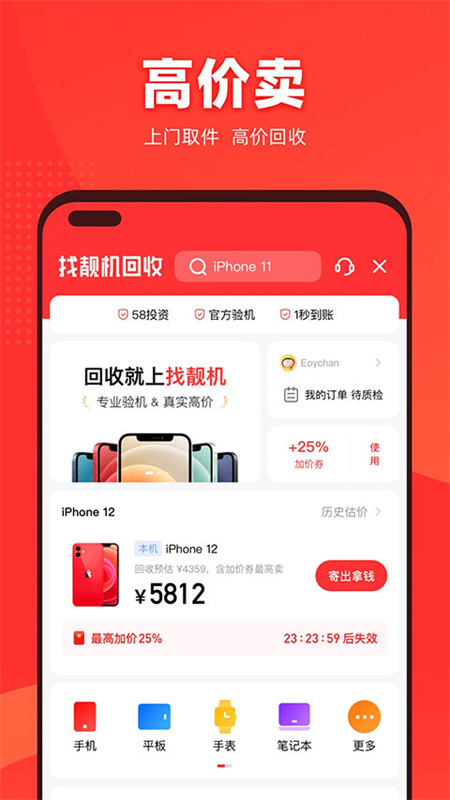 找靓机截图0
