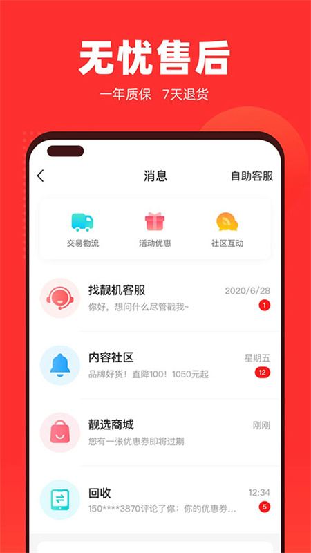 找靓机截图3