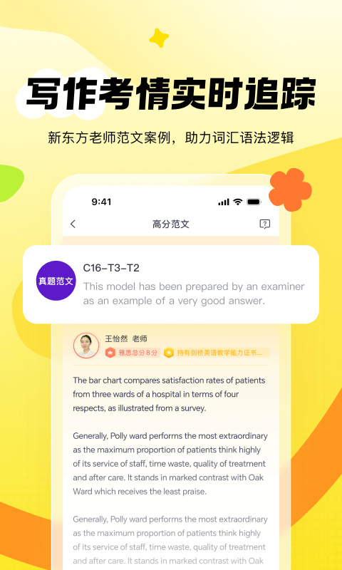 新东方雅思pro截图0