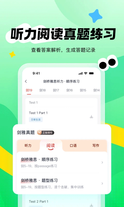新东方雅思pro截图2
