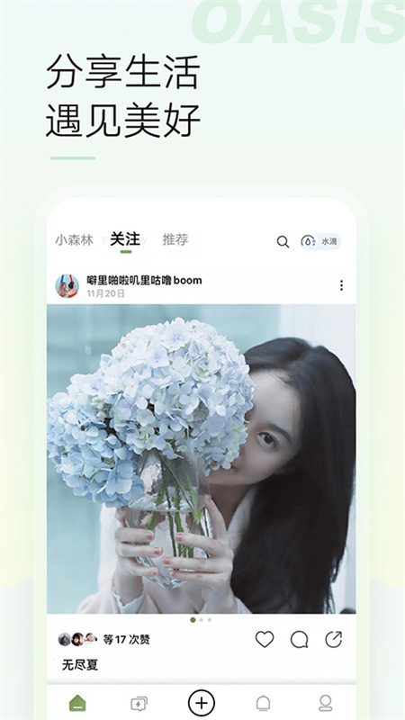 绿洲截图3
