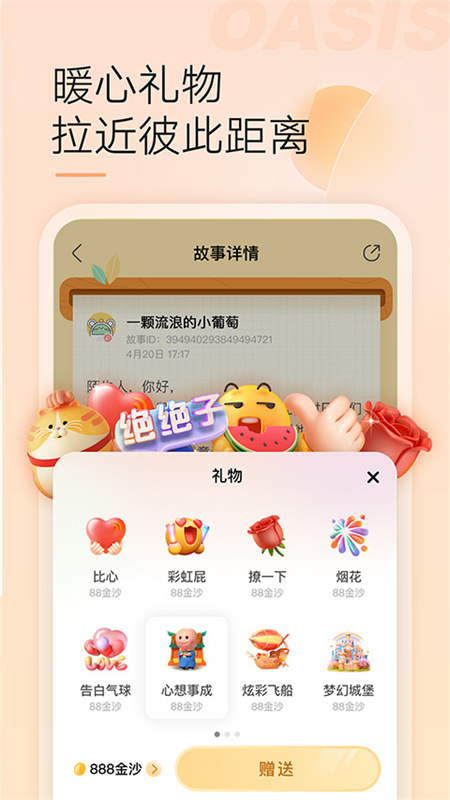 绿洲截图0