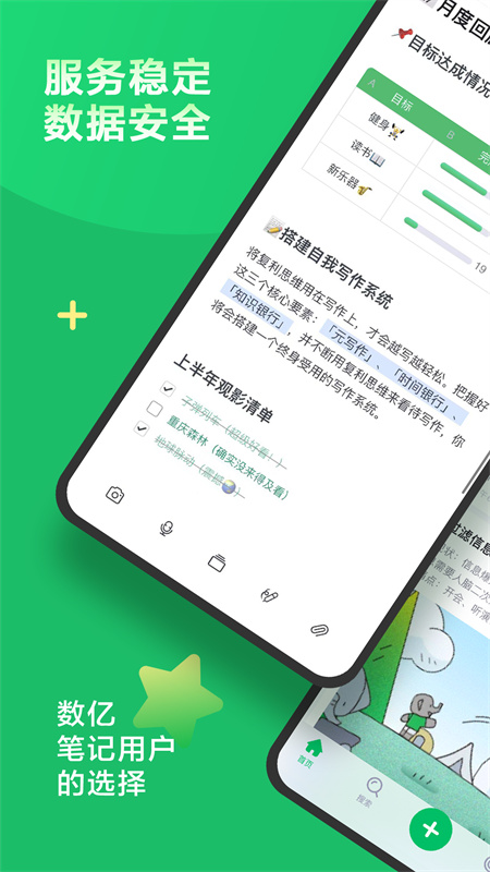 印象笔记截图3