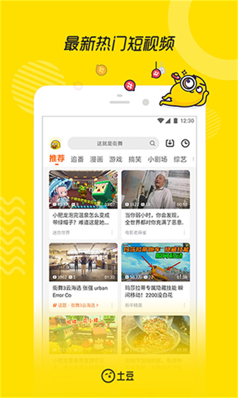土豆视频截图1