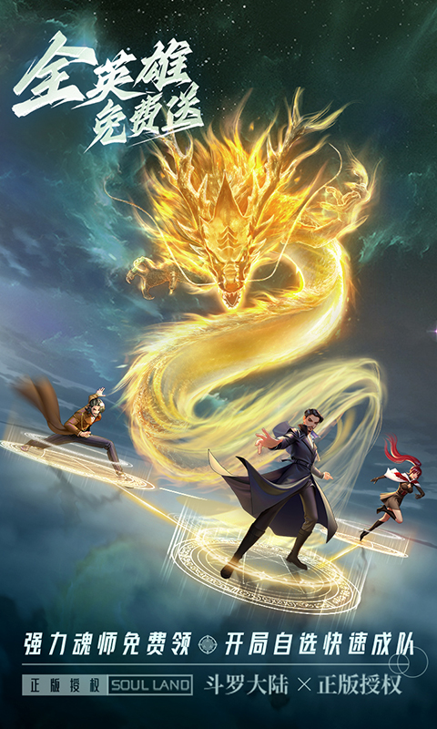 斗罗大陆武魂觉醒众神版截图1