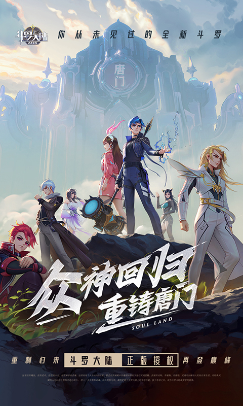 斗罗大陆武魂觉醒众神版截图0