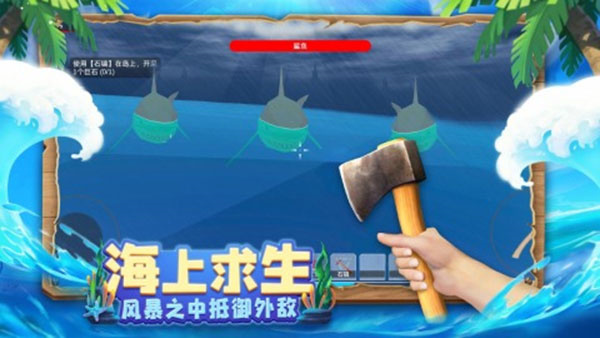 木筏求生4中文版截图0