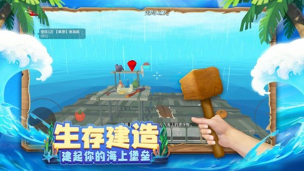 木筏求生4中文版截图3