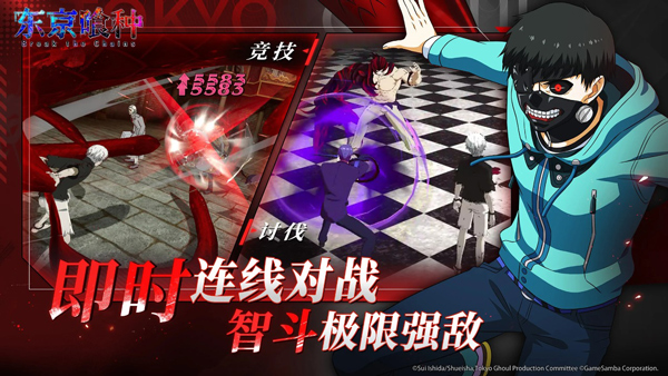 东京喰种截图4