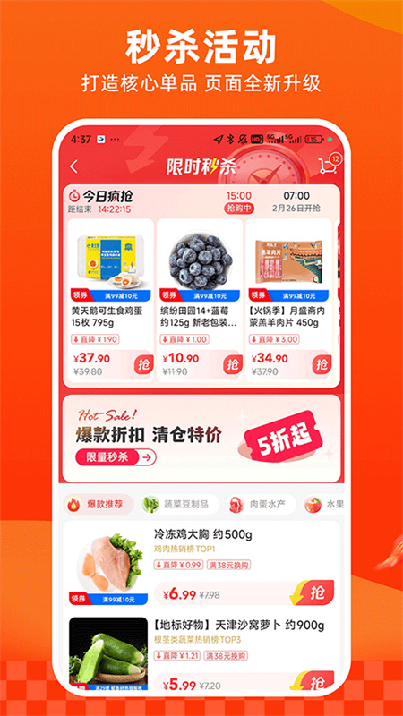 多点超市截图2