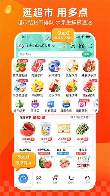多点超市截图1