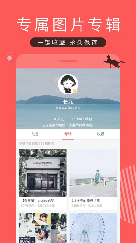 堆糖截图0