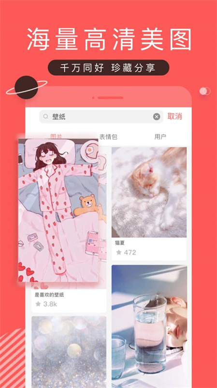 堆糖截图2