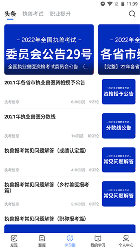 兽课网截图3
