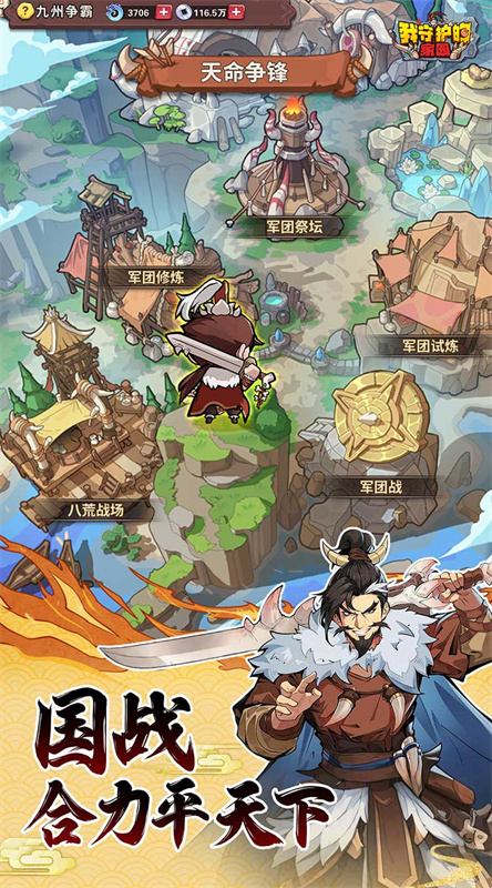 我守护的家园截图1