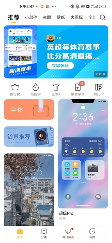 小米主题商店截图1