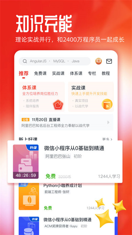 慕课网截图0