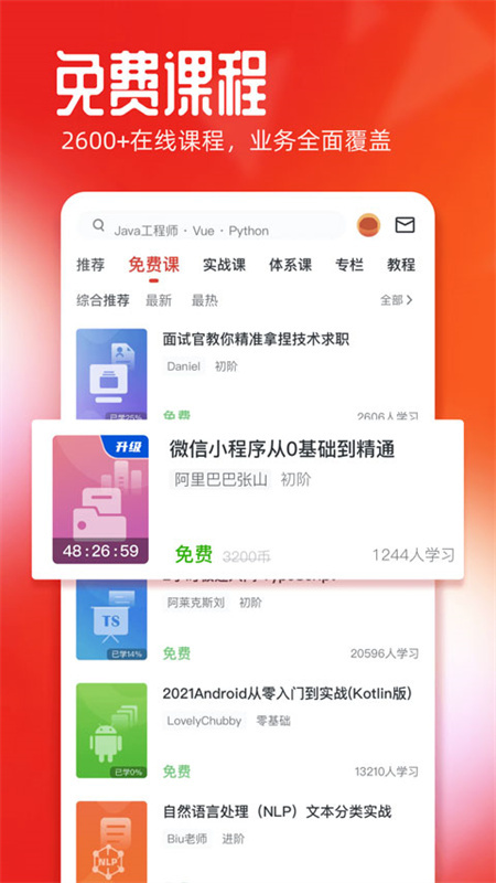 慕课网截图2