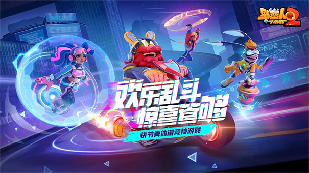 野蛮人大作战2截图0