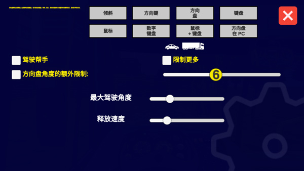 宇通巴士模拟器中文版