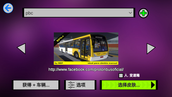 宇通巴士模拟器中文版截图2
