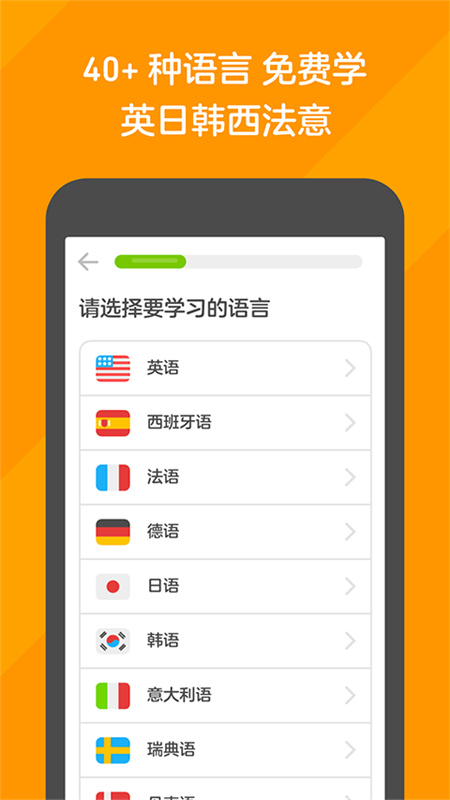 多邻国截图0