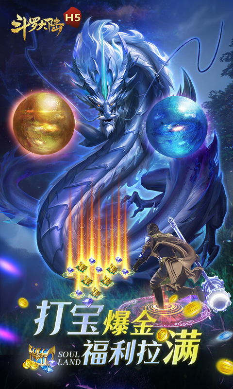 斗罗大陆H5截图1