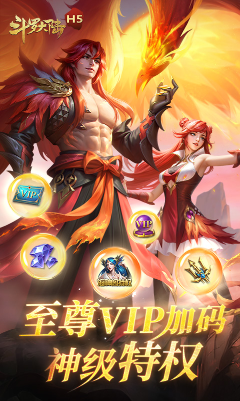 斗罗大陆H5截图2