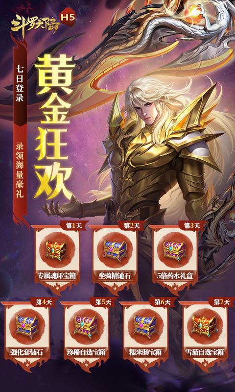 斗罗大陆H5截图4