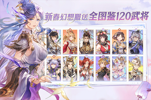 三国志幻想大陆截图0