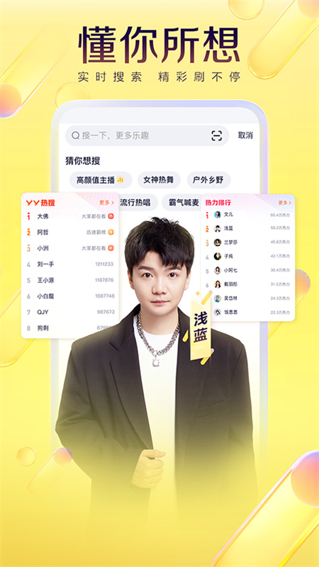 YY截图0
