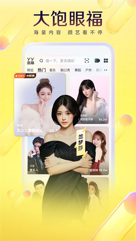 YY截图2