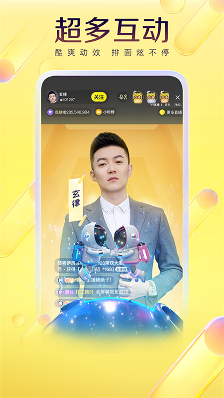 YY截图3