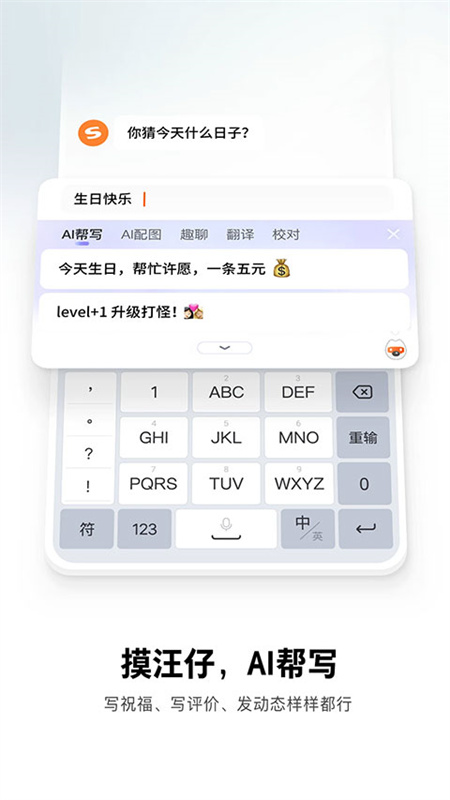 搜狗输入法截图1