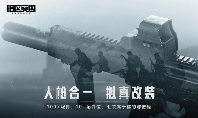 暗区突围手机版截图1