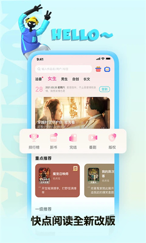 快点阅读最新版截图4