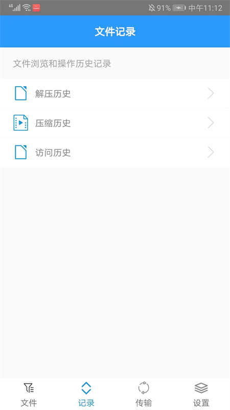 za解压器截图0