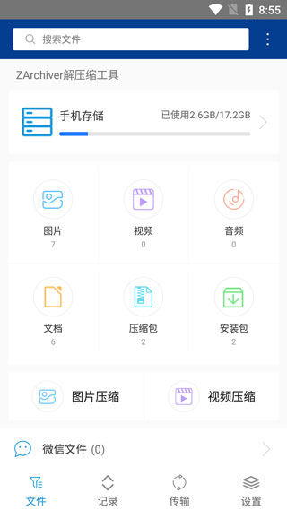 za解压器
