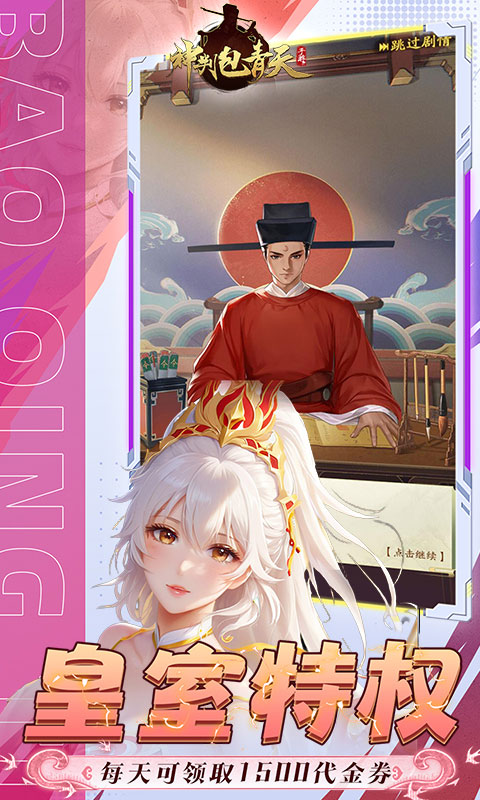 神判包青天折截图2