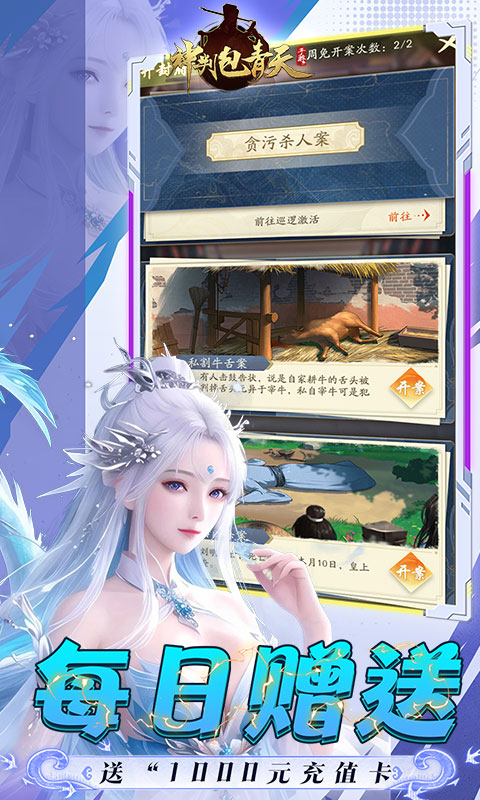 神判包青天折截图1