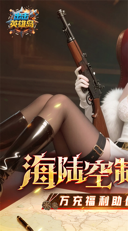 出击英雄岛截图0