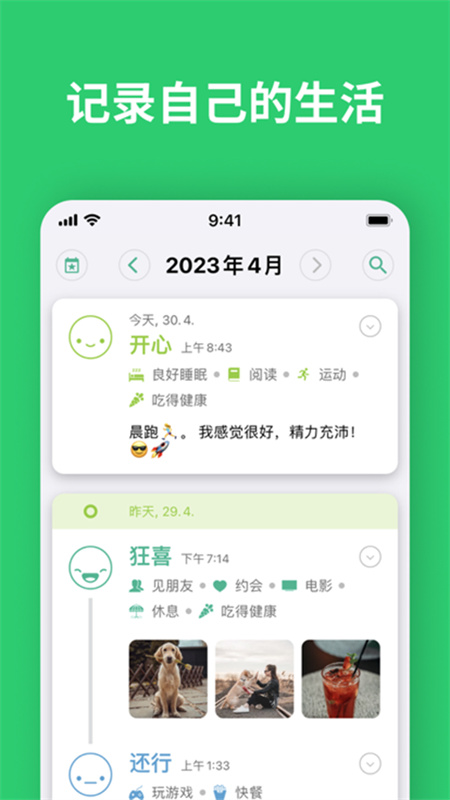 daylio日记截图1
