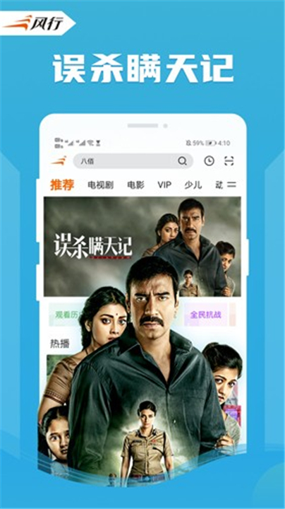 风行视频截图1