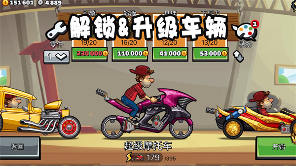 登山赛车截图2