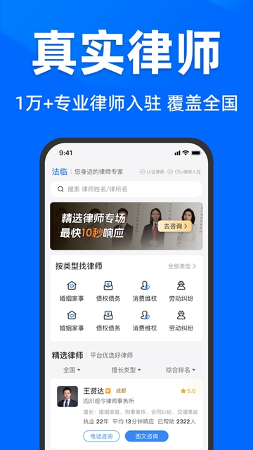 法临法律咨询安卓最新版截图2