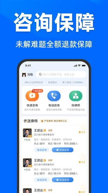 法临法律咨询安卓最新版截图1