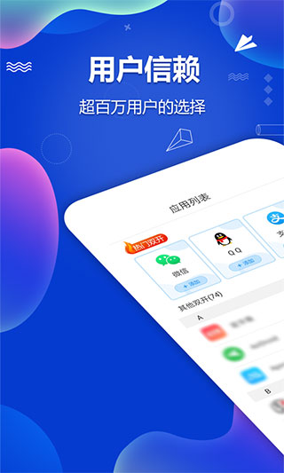 微多开分身截图1