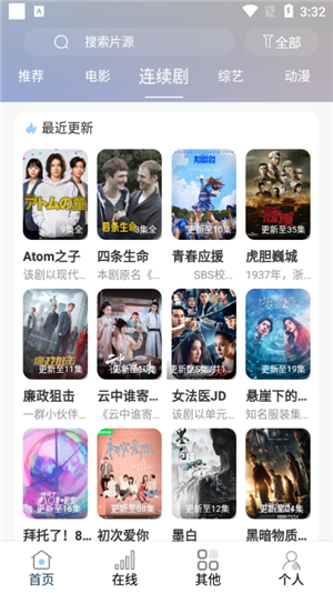 酷酷看剧最新版截图1
